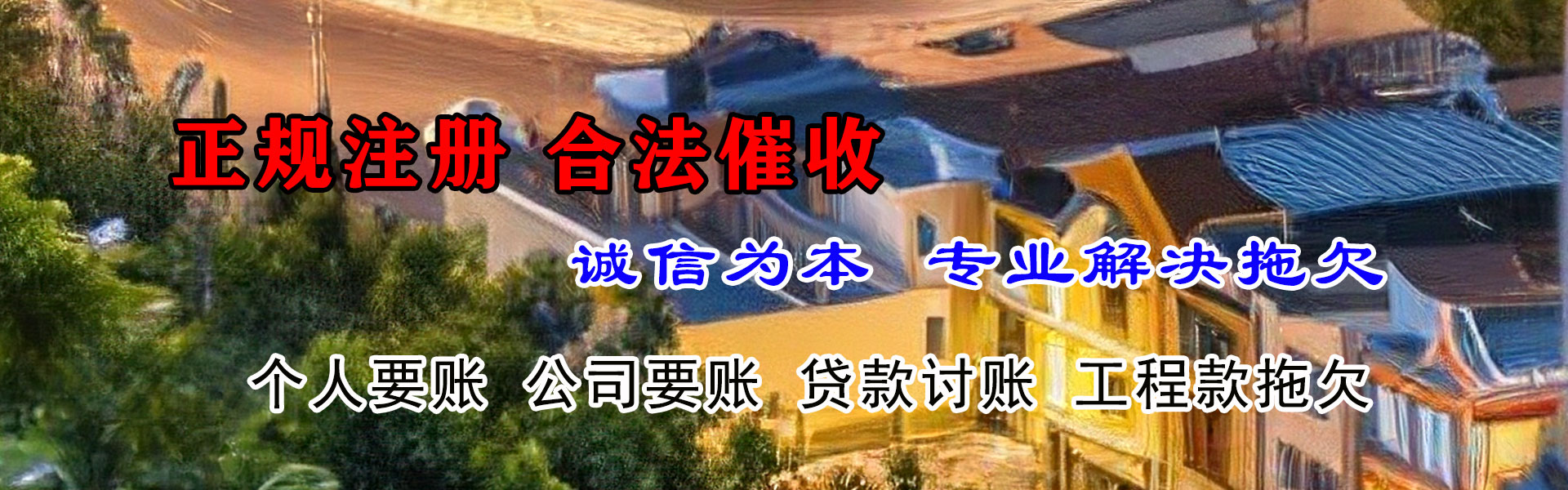 赣州要钱公司